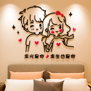 温馨情侣3d立体墙贴画卧室床头，卡通人物创意，沙发背景墙面装饰布置