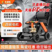 七彩虹洗车机220V商用洗车店养殖场大功率泵超高压清洗机水洗地