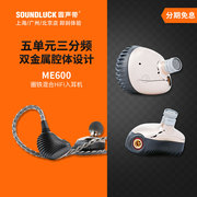 山灵 ME600双动圈铁混合双金属腔体发烧HiFi入耳式耳机圆声带