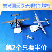 二战轰炸机模型1 300合金B-29飞机模型 1：144B-25米切尔仿真模型