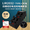 驰特lir20323.6v充电纽扣锂电池电脑主板，汽车遥控器cr2032充电器体重，秤公交车锤计算器手表玩具模型跟踪器