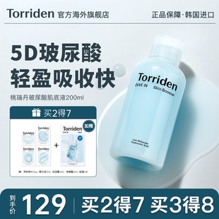 韩国Torriden桃瑞丹肌底液爽肤水玻尿酸补水保湿干皮