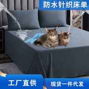 防水隔尿床垫套床罩保护老人宠物猫一米五科技床单单件被单学生