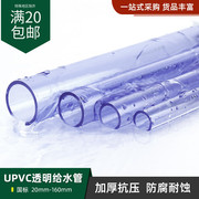 透明UPV-C管PVC排水给水管硬管管壁厚塑料水管接头管材鱼缸养鱼管