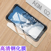 AGM G2 Pro钢化膜国际版Glory G2保护膜6.58英寸agm G2 GT手机屏幕玻璃贴膜高清防爆抗指纹耐刮膜