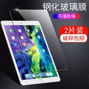 适用ipad10.2贴膜11air342018高清192020防指纹9.7苹果mini5迷你4平板12钢化玻璃膜3壳pro10.5英寸6