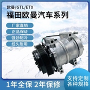 适用欧曼GTL /ETX货车压缩机欧曼江铃欧曼大货车空调压缩机冷气泵