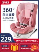 360儿童安全座椅汽车用12岁度旋转可躺宝宝车载简易接口婴儿0-3-4