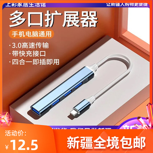 新疆USB3.0扩展器TypeC扩展坞笔记本苹果电脑U盘鼠标键盘分线
