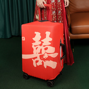 HG大喜结婚行李箱保护套拉杆箱弹力箱套红色喜字防尘罩18202426寸