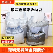 搬家袋加厚打包袋子大容量棉被衣服收纳袋特大塑料袋防潮行李超大