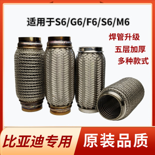 比亚迪g6s6排气管软，连接波纹消声器，金属软管304不锈钢耐高温