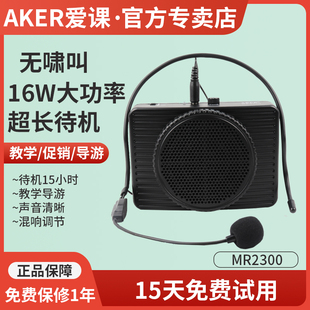 AKER/爱课 MR2300大功率扩音器教师专用小蜜蜂麦克风导游喇叭