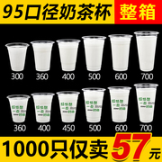 95口径奶茶杯一次性带盖商用700ml塑料果汁饮料透明豆浆杯1000只
