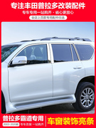 专用于03-22款丰田霸道普拉多改装车窗，装饰条不锈钢车身亮条配件