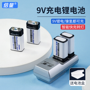 倍量9v充电锂电池大容量套装，万用表方块形6f22充电器可充九号镍氢