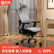 西昊V1人体工学椅老板椅办公座椅家用舒适久坐电脑椅子转椅电竞椅