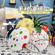 纸伞diy手工绘画伞幼儿园创意儿童手绘涂鸦涂色小雨伞空白油纸伞