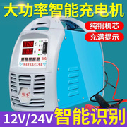 汽车摩托电瓶充电器12V24V货车全自动大功率快速纯铜蓄电池充电机