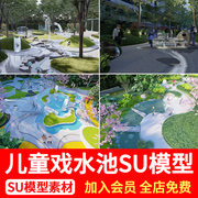 儿童乐园游乐区戏水池器材，公园区亲水装置，景观草图大师su模型