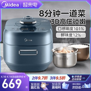 Midea/美的速嫩感电压力锅双胆家用智能高压锅大容量电饭煲