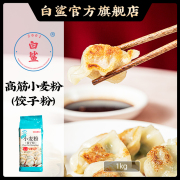 白鲨高筋小麦面粉，1kg饺子面包专用面粉高筋面粉，烘焙原料披萨粉