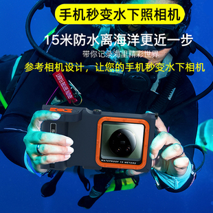 手机潜水适用荣耀magic5潜水游泳华为p60pro苹果15promax水下拍照摄像小米14防水套罩oppofindx6深海潜水壳