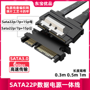 带卡扣 SATA3.0延长线SATA电源数据一体延长线7+15P公对母延长线