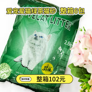 猫砂2.5kg宠物猫除臭无尘结团猫沙绿茶玉米lovecat豆腐砂