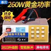 汽车电瓶充电器12v24v摩托车蓄电池，纯铜智能脉冲修复充电机全自动