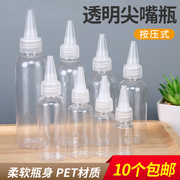 尖嘴瓶10203050100200小空瓶塑料瓶乳液透明分装挤压瓶