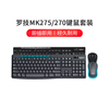 罗技MK275/MK270无线键鼠套装电脑笔记本台式家用办公 打字专用