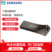 三星（SAMSUNG）128GB 便携U盘 读速400MB/s高速便携防水