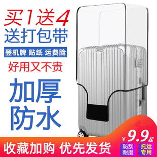 加厚行李箱保护套透明拉杆箱旅行箱套防尘罩，20242628寸耐磨防水