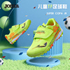 joma儿童足球鞋tf短钉比赛训练青少年青训运动鞋，防滑耐磨鞋子