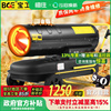 BGE宝工燃油暖风机工业热风机大面积养殖取暖器暖烘干柴油大功率