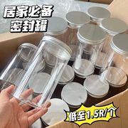 透明塑料罐子密封罐食品储物罐带盖五谷杂粮干果茶叶糖果罐急救瓶