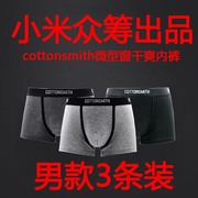 小米有品棉花共和国单向导(单向导，)湿微型窗黑科技纯棉男内裤女3条装