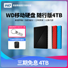 WD西部数据 移动硬盘4tb My Passport 4t 随行版苹果mac外接硬盘