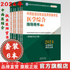 全套6本2024年中西医结合执业医师考试全套 综合指导用书教材+综合通关题库习题集+实践技能操作职业医师中国中医药出版社