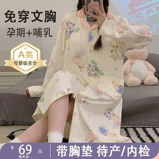 带胸垫哺乳睡裙夏季孕妇睡衣，月子服春秋纯棉，产后产房待产检连衣裙