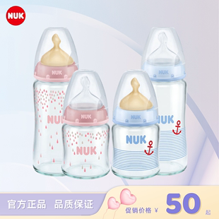 德国nuk婴儿新生奶瓶，宽口径防胀气防呛奶嘴气，玻璃奶瓶120240ml