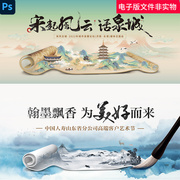 中国风水墨卷轴卷轴kv主，视觉中式书法画轴，毛笔水墨山水画会议背景