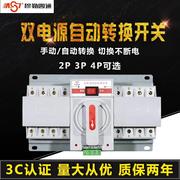 双电源自动转换开关2P 双电源切换开关3P4P 220V380V单相三相四线