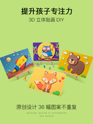 手工diy儿童幼儿园粘贴画，玩具男女孩3d立体贴画宝宝拼图礼物材料