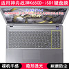 适用神舟战神K650D-i5D1键盘保护膜15.6英寸笔记本电脑可爱防尘套