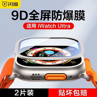 闪魔适用iwatch ultra2钢化膜苹果手表边框保护膜applewatch膜手表壳膜一体ultra2全屏watch全包覆盖全屏贴膜