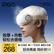 PGG智能眼部按摩器器蒸汽热敷舒缓解疲劳男士去淡V化眼袋去黑眼圈