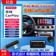 有线carplay转无线盒子，卧插式适用于大众奔驰，奥迪丰田本田别克等