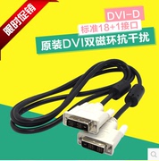 原配DELL HP 联想 配件DVI线18+1电脑显示器连接线dvi-d视频线